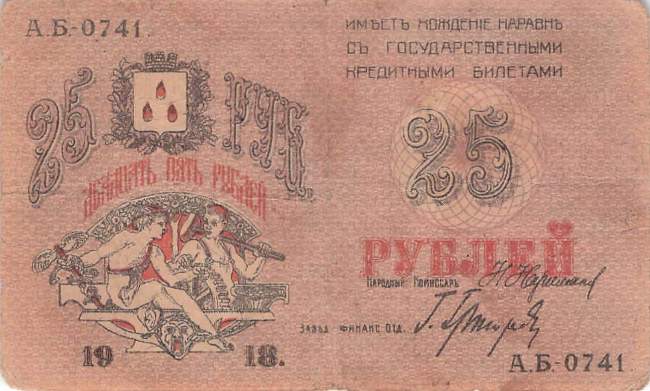 25 Rubel 1918 ps.732